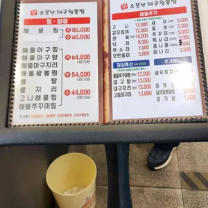 소문난대구왕뽈찜 리뷰 사진