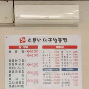 소문난대구왕뽈찜 리뷰 사진