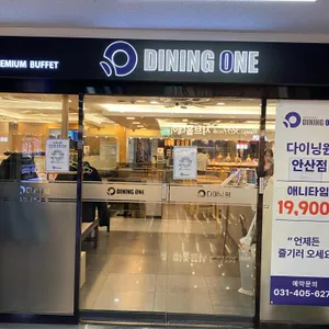 다이닝원 리뷰 사진