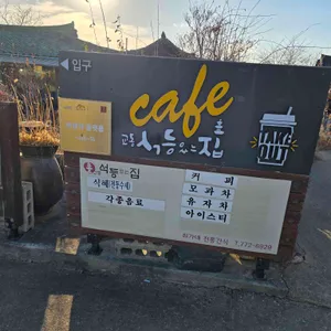 석등있는집 리뷰 사진