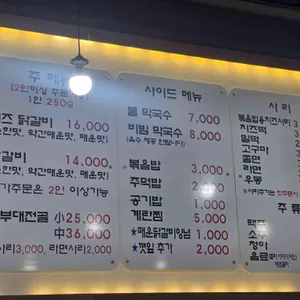 후다닥닭갈비 리뷰 사진