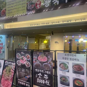 오양지 리뷰 사진