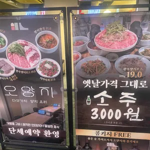 오양지 리뷰 사진