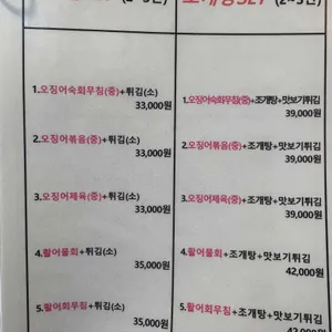 오징어본가 리뷰 사진