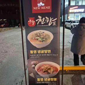 천향 리뷰 사진