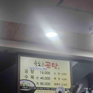 죽도소머리곰탕 리뷰 사진