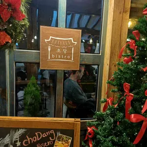 초당비스트로 리뷰 사진