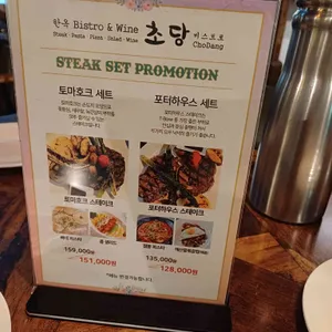 초당비스트로 리뷰 사진