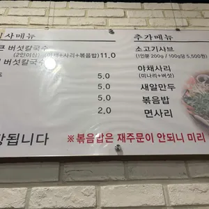 등촌샤브칼국수 리뷰 사진