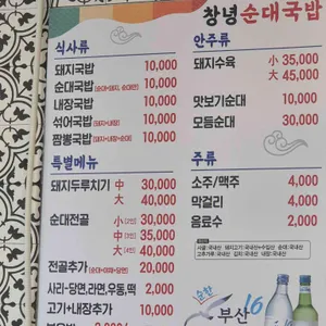 창녕순대국밥 리뷰 사진
