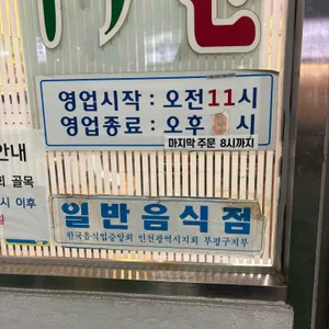 부평막국수 리뷰 사진