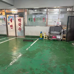 부평막국수 리뷰 사진