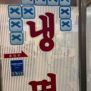 부평막국수 리뷰 사진