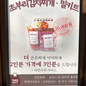 초부리김치찌개 리뷰 사진