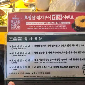 초필살돼지구이 리뷰 사진