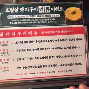 초필살돼지구이 리뷰 사진