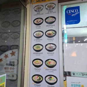 신선설농탕 리뷰 사진