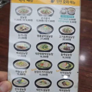 신선설농탕 리뷰 사진