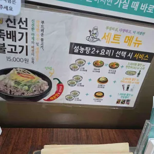 신선설농탕 리뷰 사진