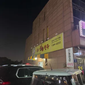 신농한우정육식당광명본점 리뷰 사진