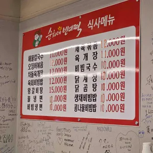 순희네빈대떡 닭한마리 리뷰 사진