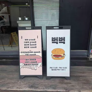 벅벅 리뷰 사진