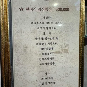 이교수한정식 리뷰 사진