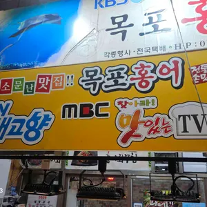 목포홍어 리뷰 사진