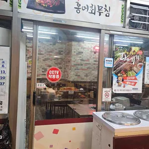 목포홍어 대표 사진