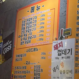 한가네숯불닭갈비 리뷰 사진