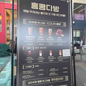 홍콩다방 리뷰 사진