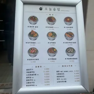 오늘솥밥 리뷰 사진