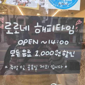 로로네베이커리 리뷰 사진