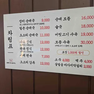 원종동 장터 순대국 리뷰 사진
