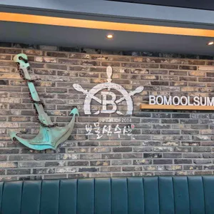 보물섬수산 리뷰 사진