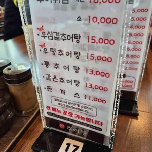본추어탕 리뷰 사진