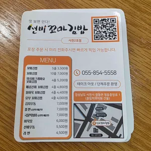 선비꼬마김밥 리뷰 사진