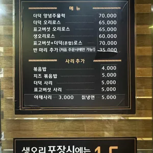 종가집오리돌구이 리뷰 사진