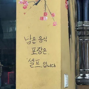 종가집오리돌구이 리뷰 사진