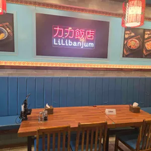 리리반점 리뷰 사진