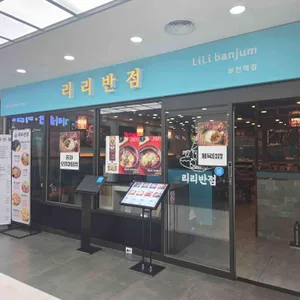 리리반점 리뷰 사진