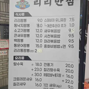 리리반점 리뷰 사진