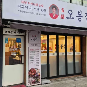 오봉집 리뷰 사진