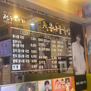 전주대가콩나물국밥 리뷰 사진