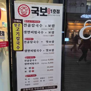 국보1호점 리뷰 사진