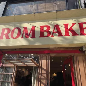 아롬베이크 리뷰 사진