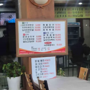 삼부자손두부 리뷰 사진