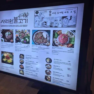 사리원불고기 리뷰 사진