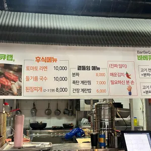 바베큐랩 리뷰 사진