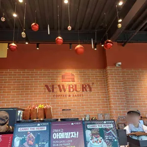 뉴버리 리뷰 사진